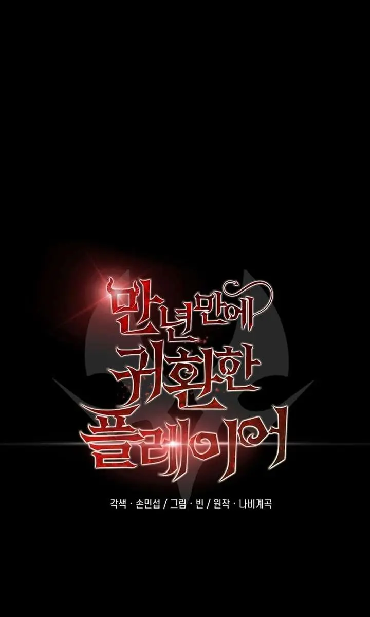 Player Who Returned 10,000 Years Later Chapter 137 Page 100