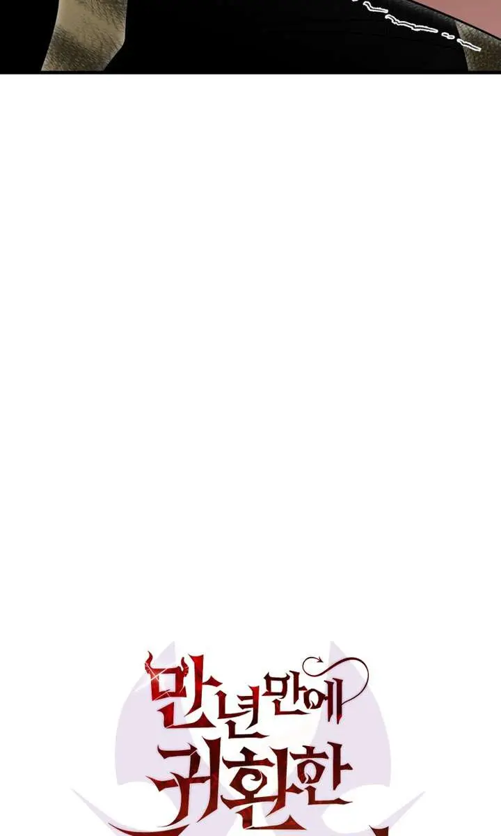 Player Who Returned 10,000 Years Later Chapter 138 Page 100