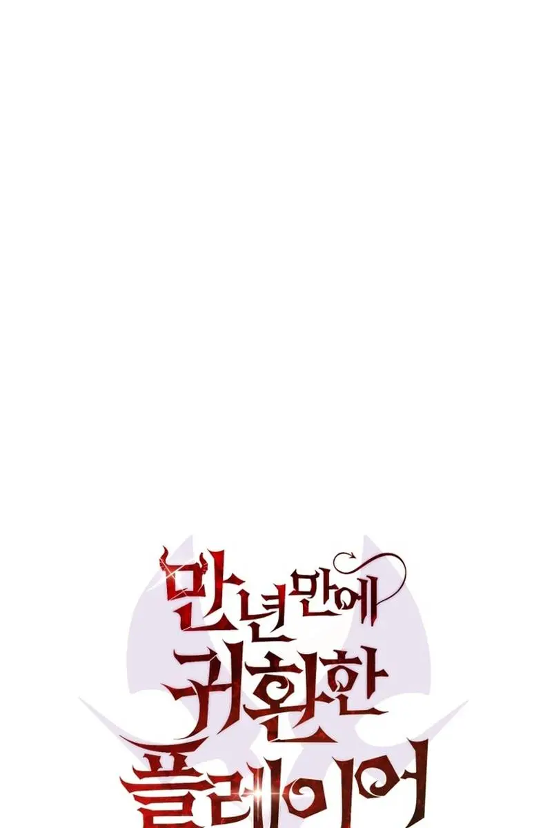 Player Who Returned 10,000 Years Later Chapter 139 Page 53