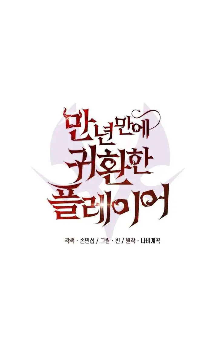 Player Who Returned 10,000 Years Later Chapter 140 Page 89