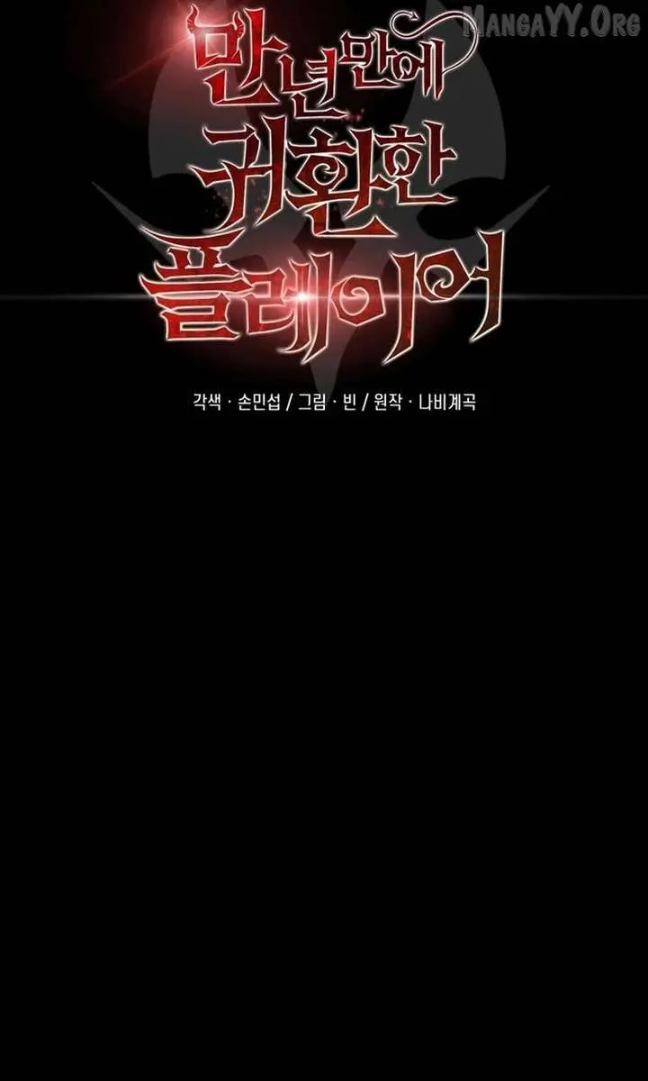 Player Who Returned 10,000 Years Later Chapter 141 Page 66