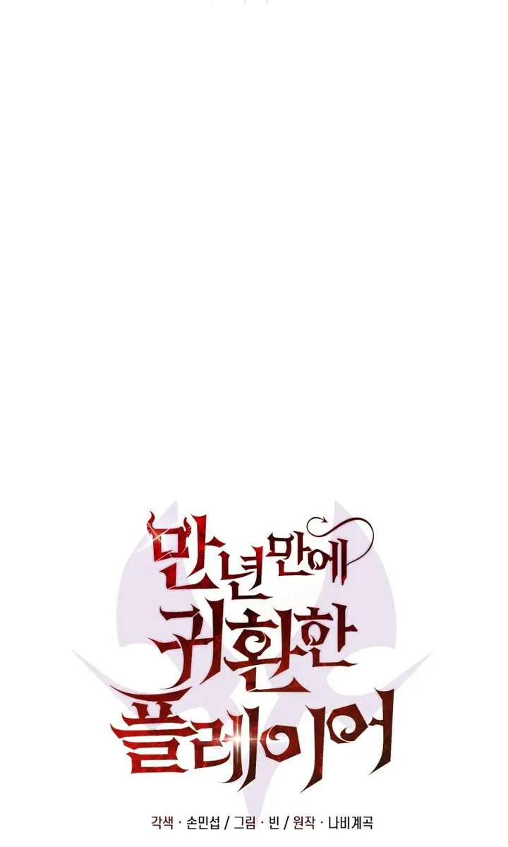 Player Who Returned 10,000 Years Later Chapter 143 Page 91