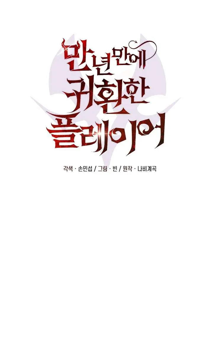 Player Who Returned 10,000 Years Later Chapter 144 Page 33