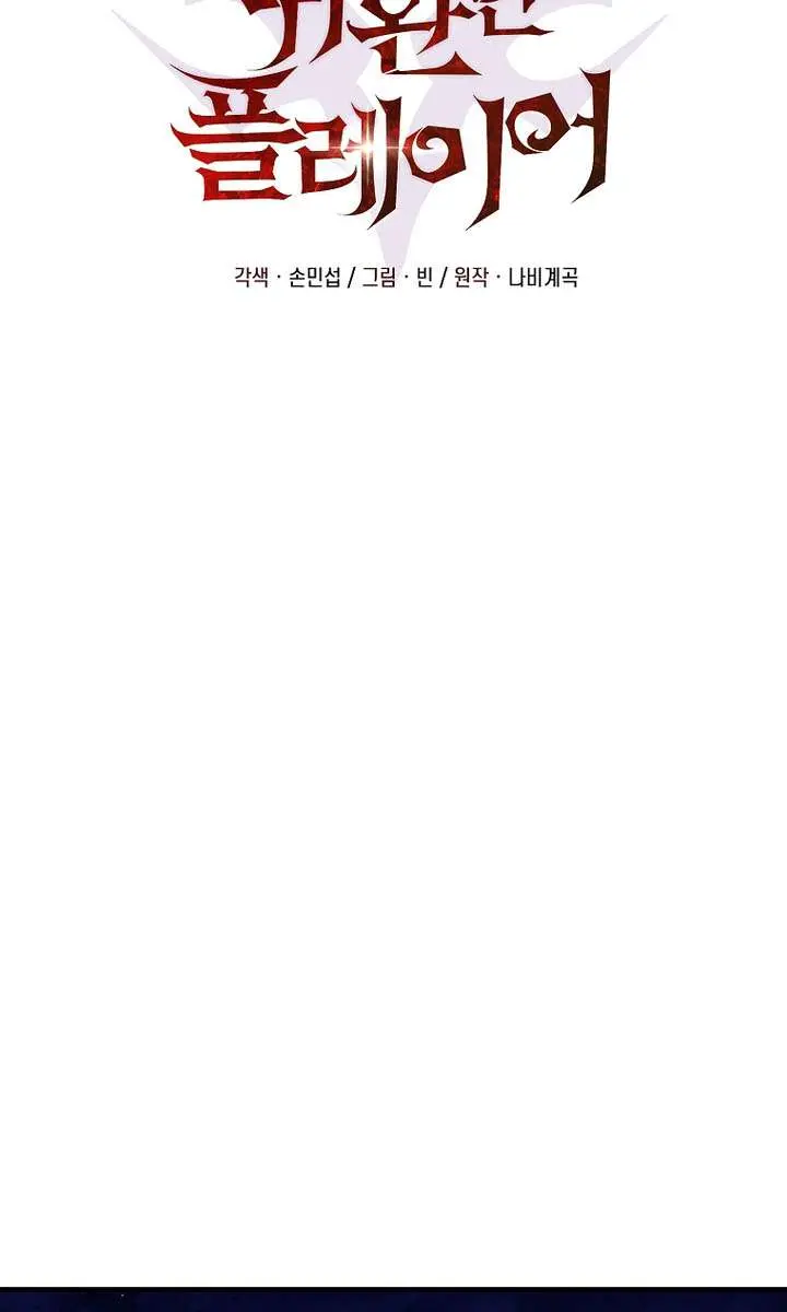 Player Who Returned 10,000 Years Later Chapter 145 Page 85