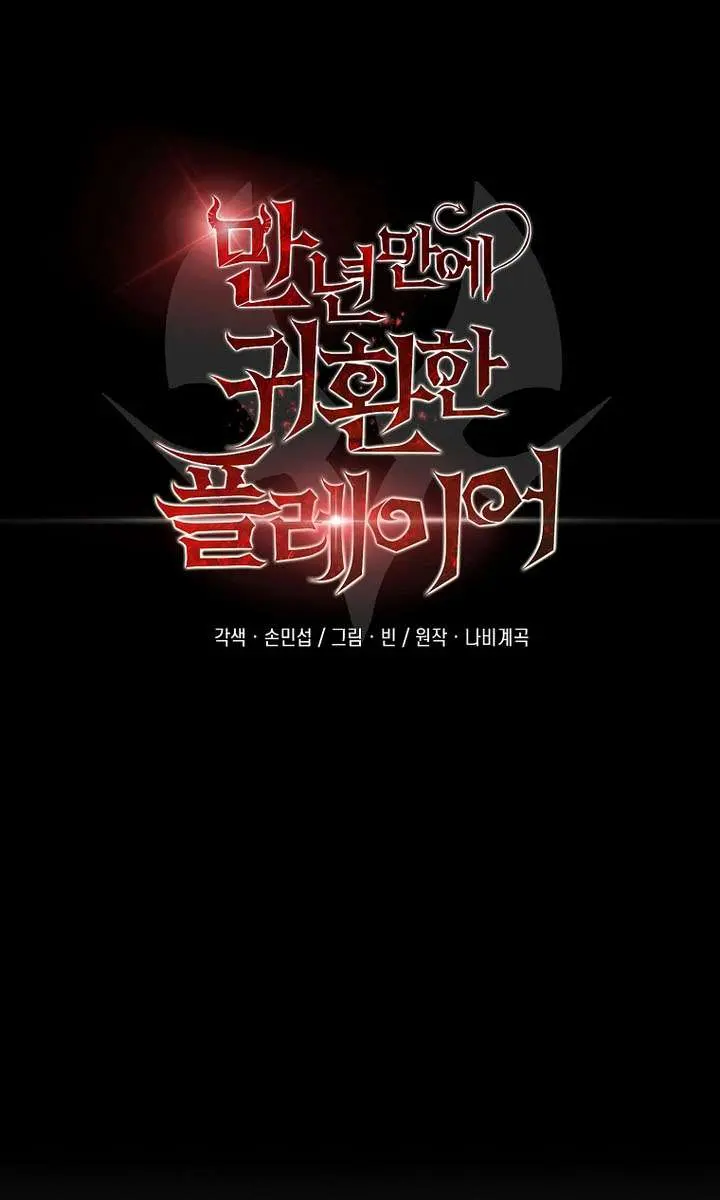 Player Who Returned 10,000 Years Later Chapter 149 Page 24