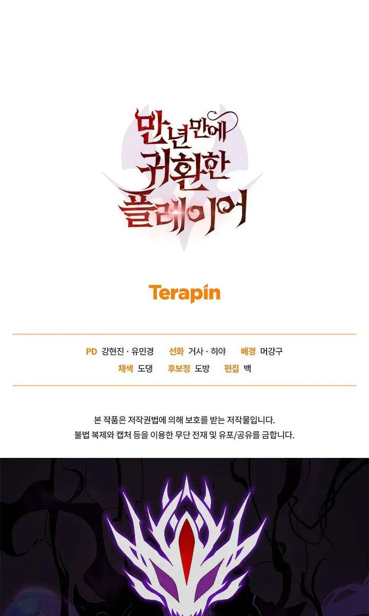 Player Who Returned 10,000 Years Later Chapter 150 Page 142