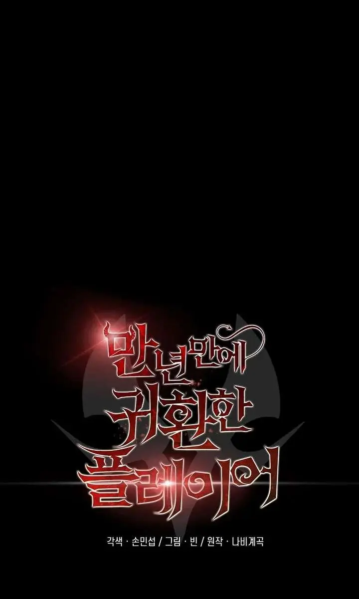 Player Who Returned 10,000 Years Later Chapter 151 Page 45