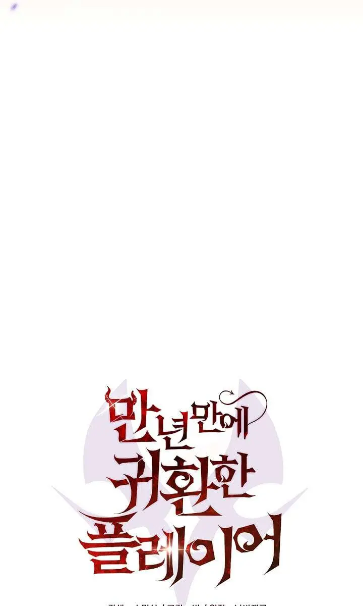 Player Who Returned 10,000 Years Later Chapter 153 Page 48