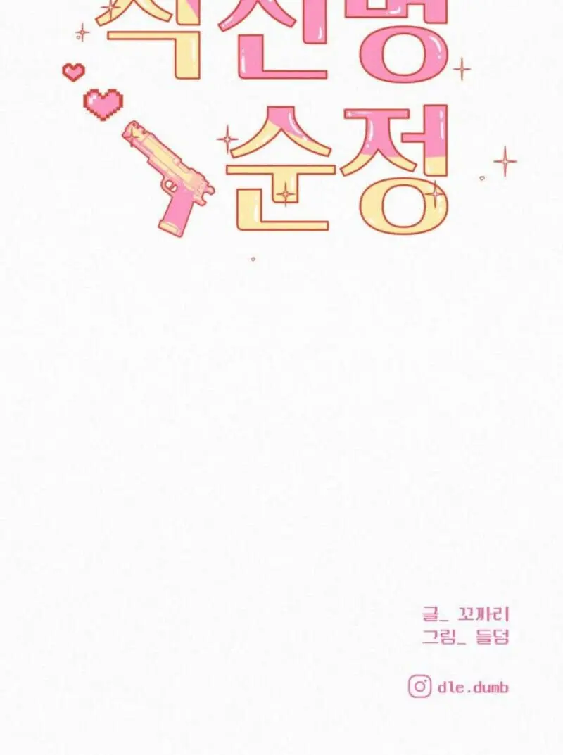 Pure Love Operation Chapter 0 Page 73