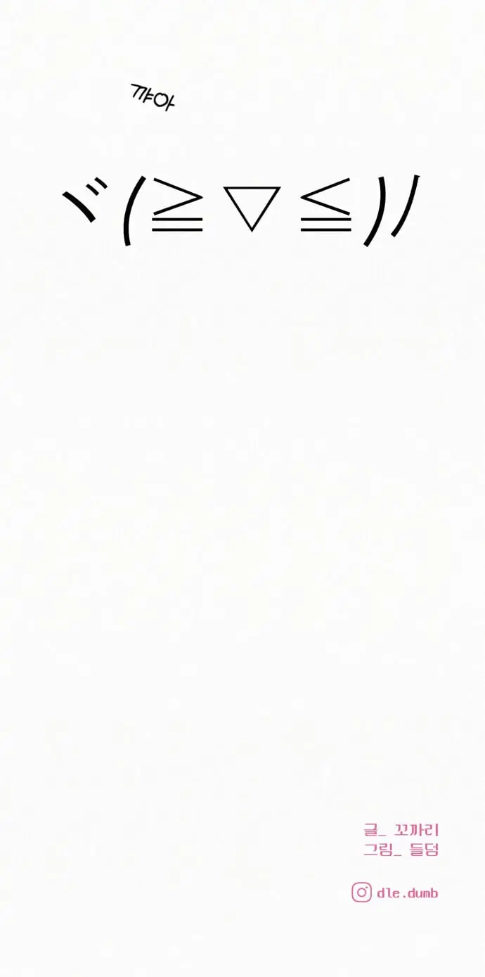 Pure Love Operation Chapter 2 Page 177