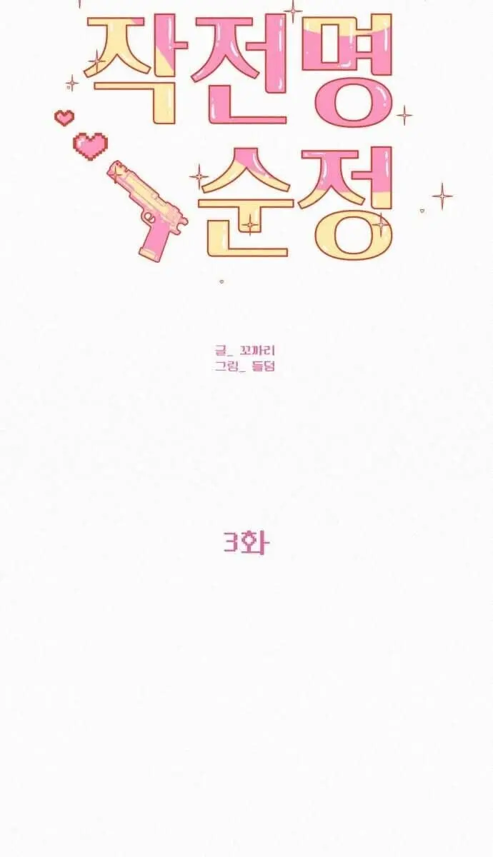 Pure Love Operation Chapter 3 Page 13