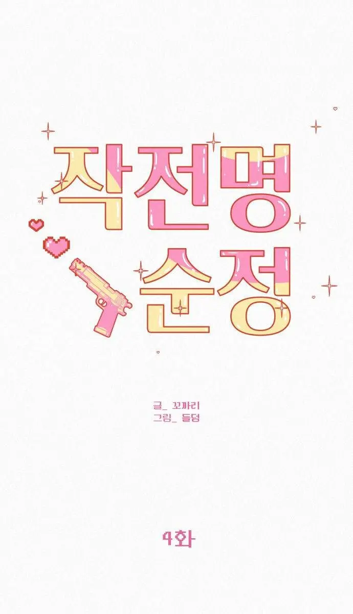 Pure Love Operation Chapter 4 Page 16