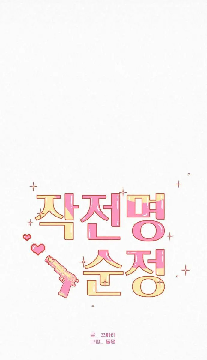 Pure Love Operation Chapter 7 Page 26