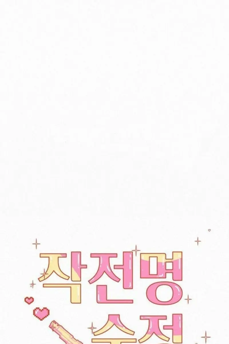 Pure Love Operation Chapter 32 Page 79