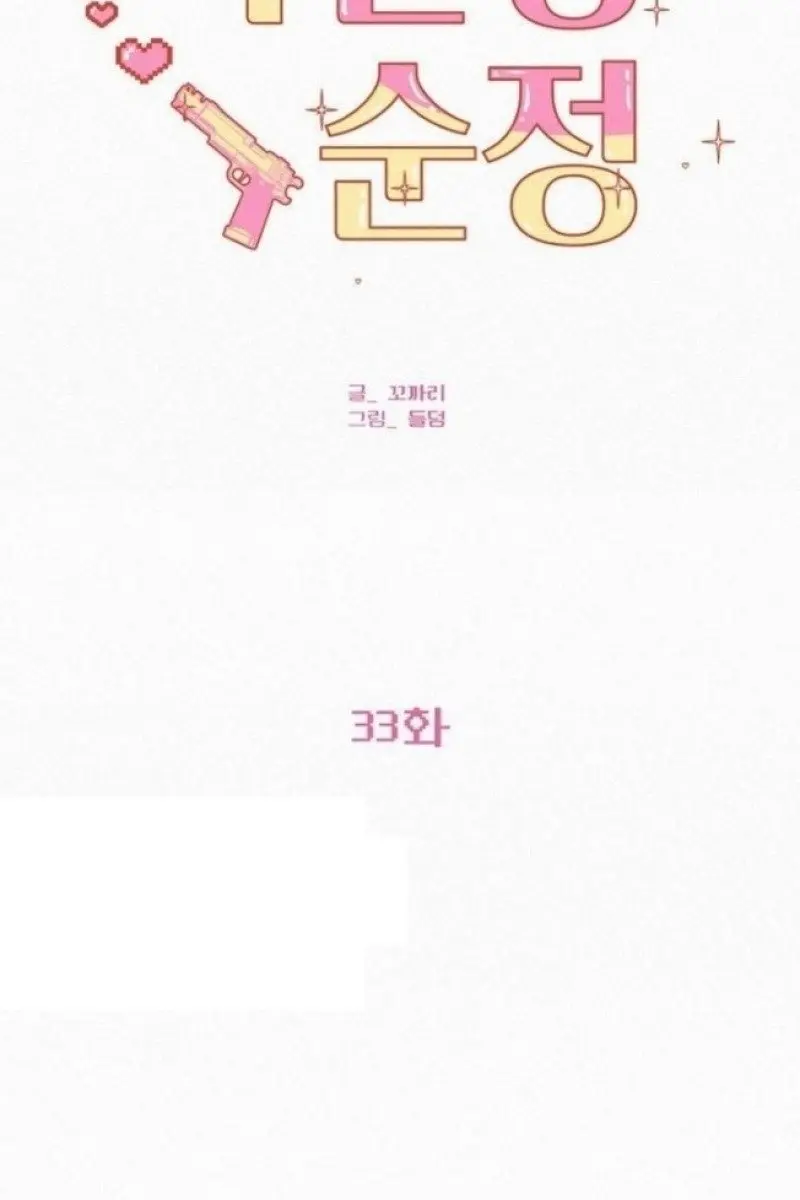 Pure Love Operation Chapter 33 Page 62