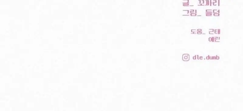 Pure Love Operation Chapter 33 Page 107