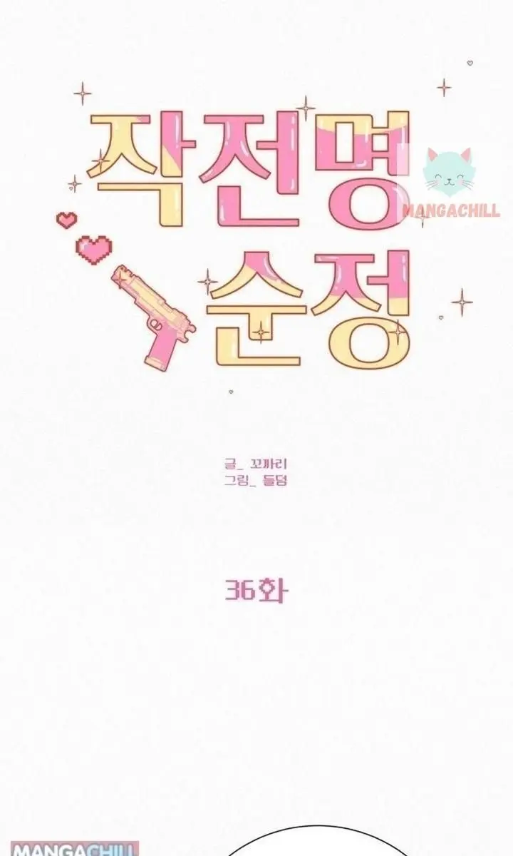 Pure Love Operation Chapter 36 Page 17