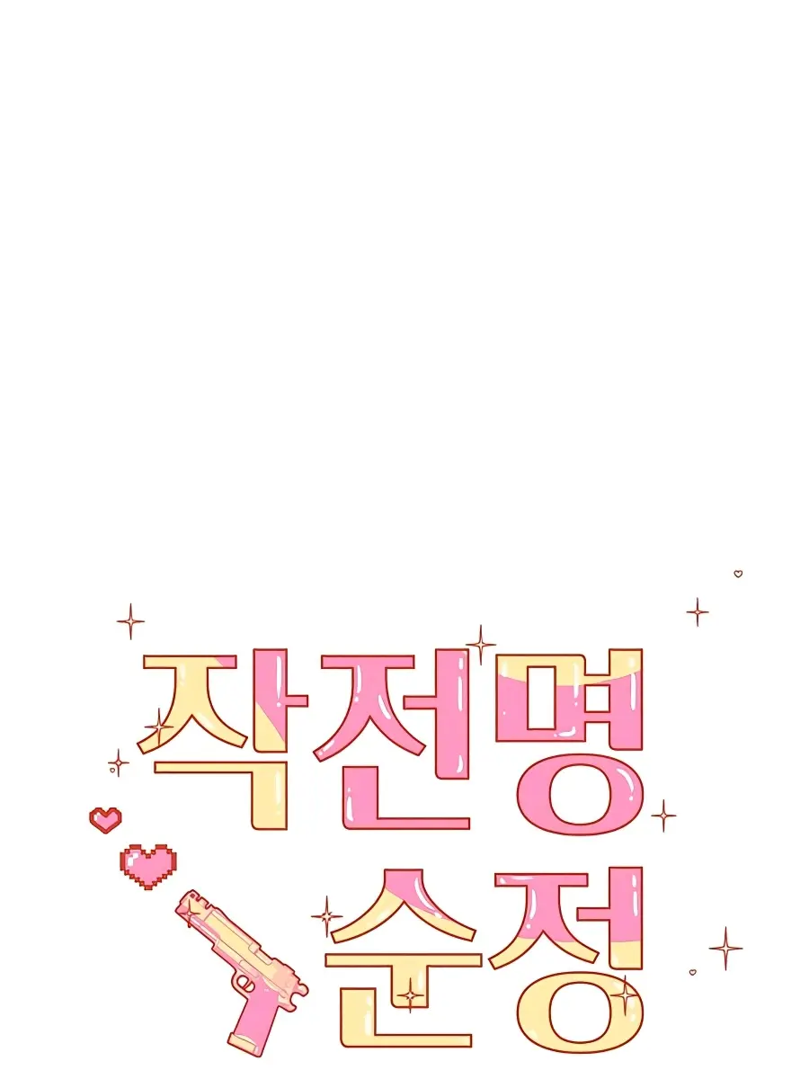 Pure Love Operation Chapter 40 Page 69