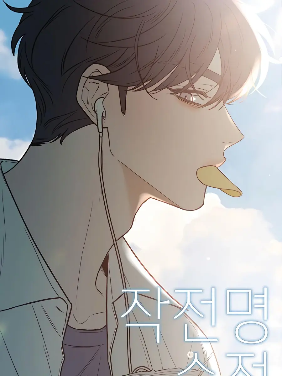 Pure Love Operation Chapter 51 Page 2