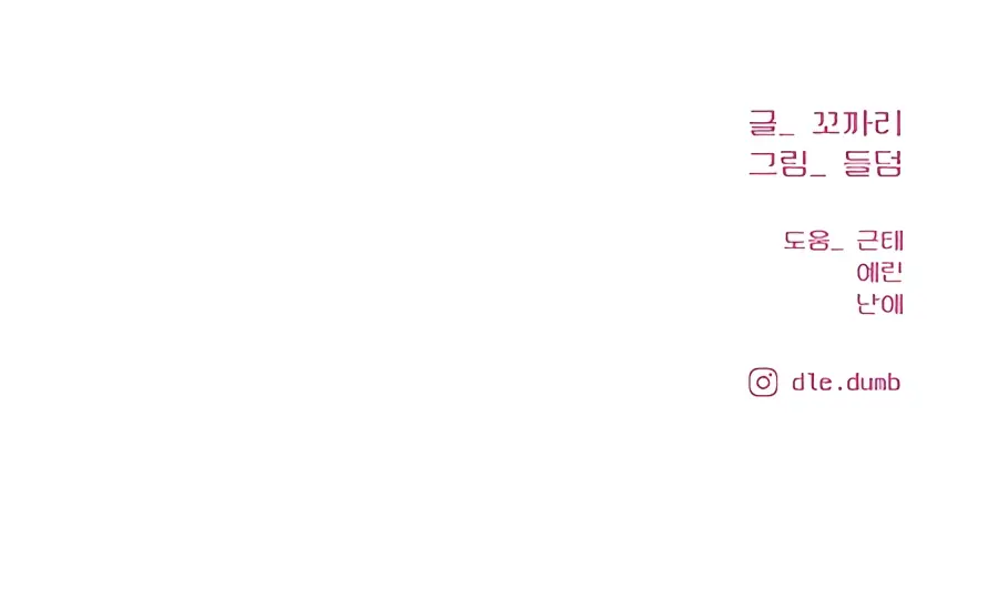 Pure Love Operation Chapter 51 Page 177