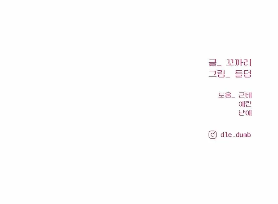 Pure Love Operation Chapter 52 Page 226