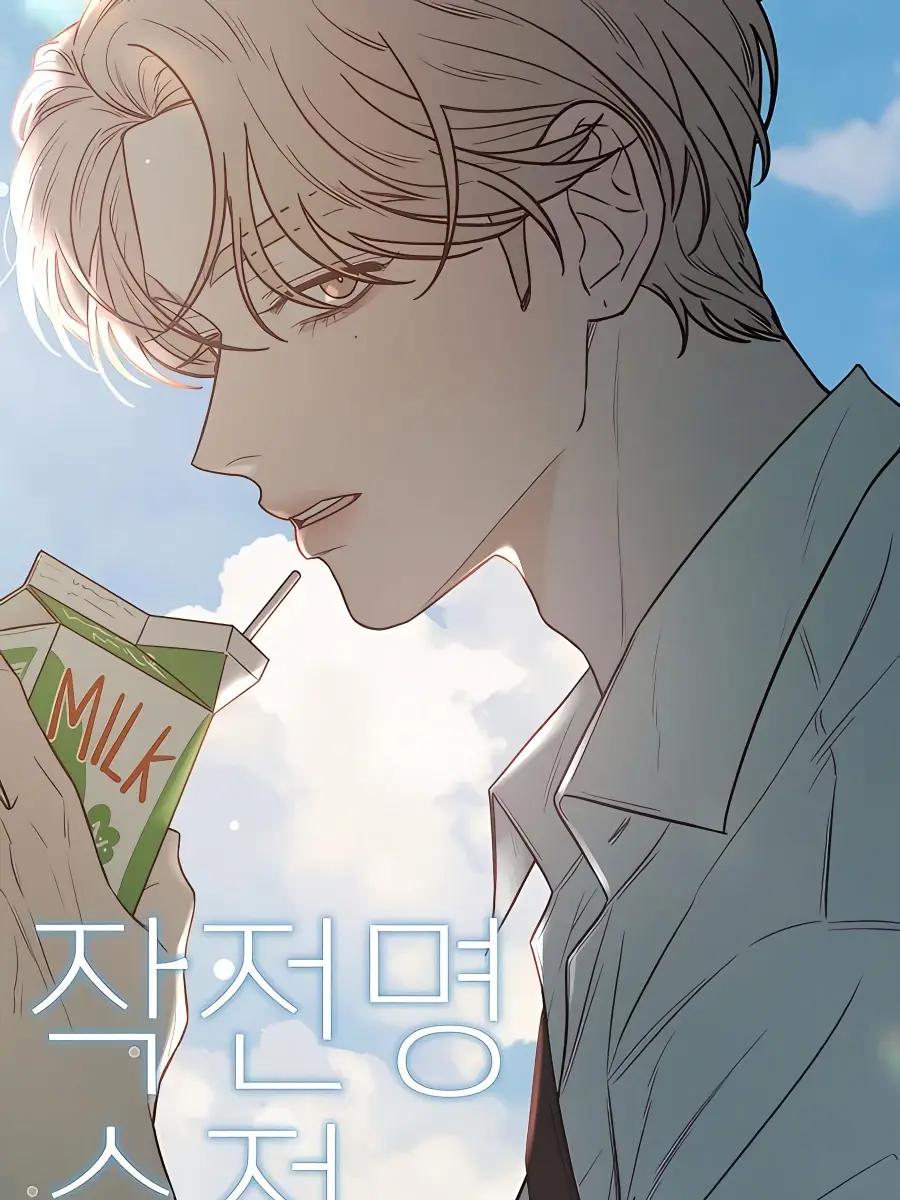 Pure Love Operation Chapter 53 Page 2