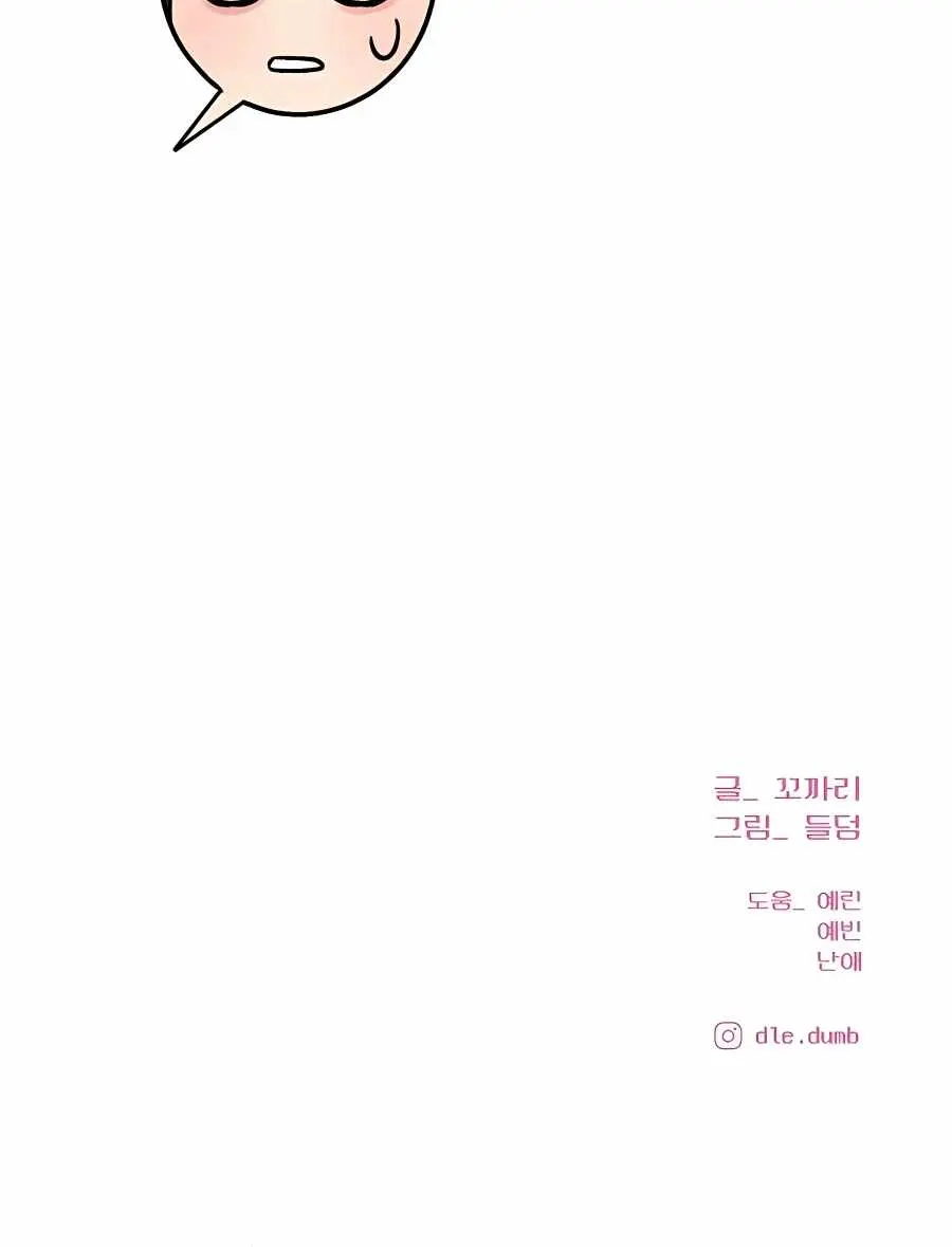 Pure Love Operation Chapter 55 Page 136