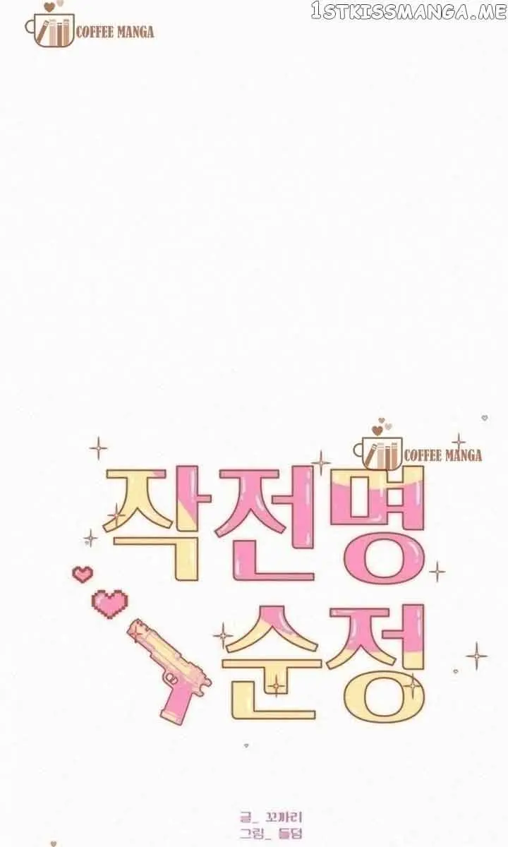 Pure Love Operation Chapter 61 Page 2