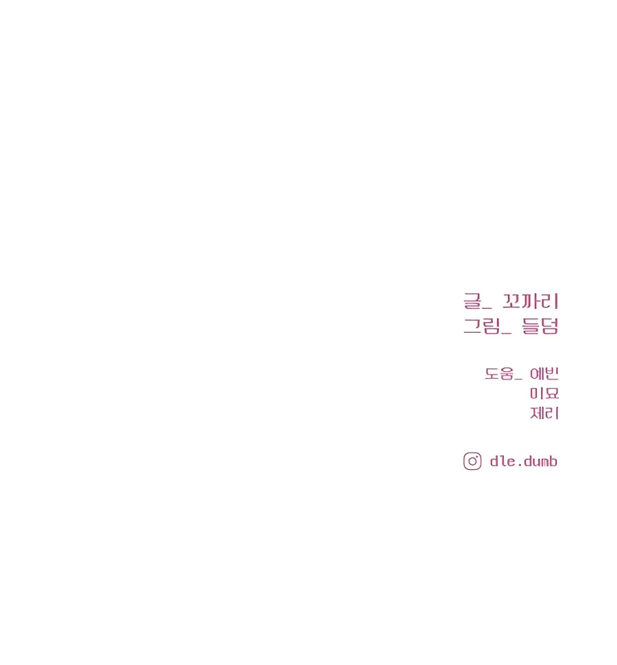 Pure Love Operation Chapter 73 Page 145