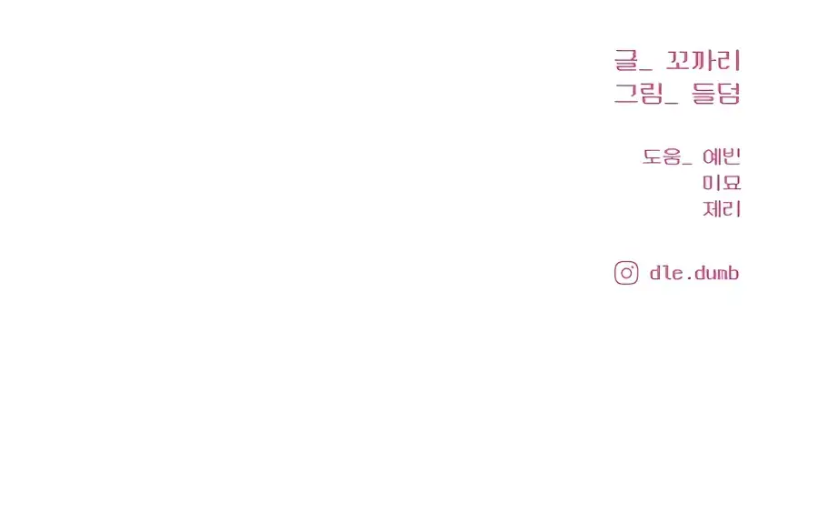 Pure Love Operation Chapter 74 Page 137