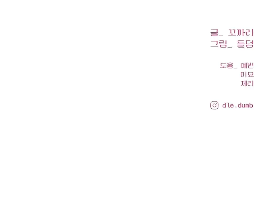 Pure Love Operation Chapter 75 Page 140