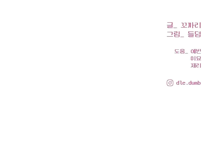 Pure Love Operation Chapter 76 Page 142