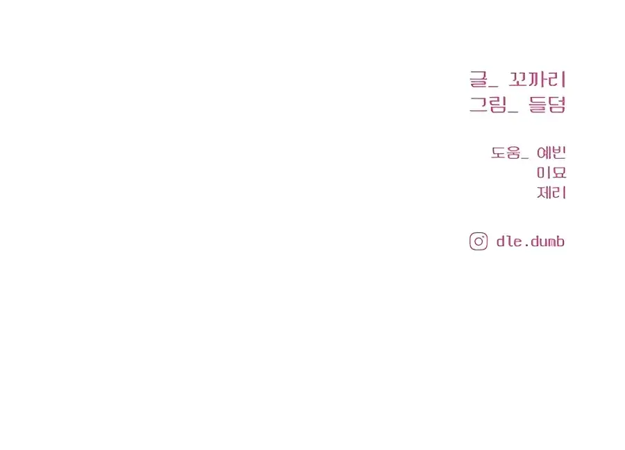 Pure Love Operation Chapter 77 Page 197