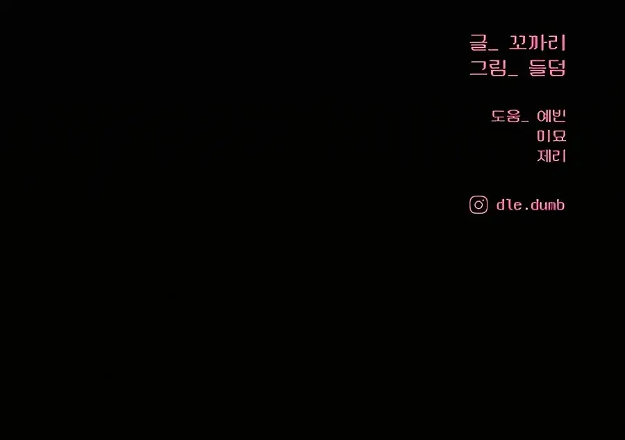 Pure Love Operation Chapter 79 Page 163