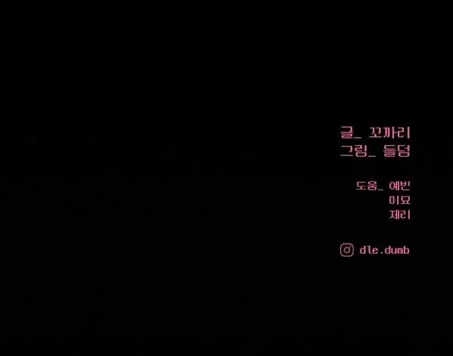 Pure Love Operation Chapter 80 Page 145