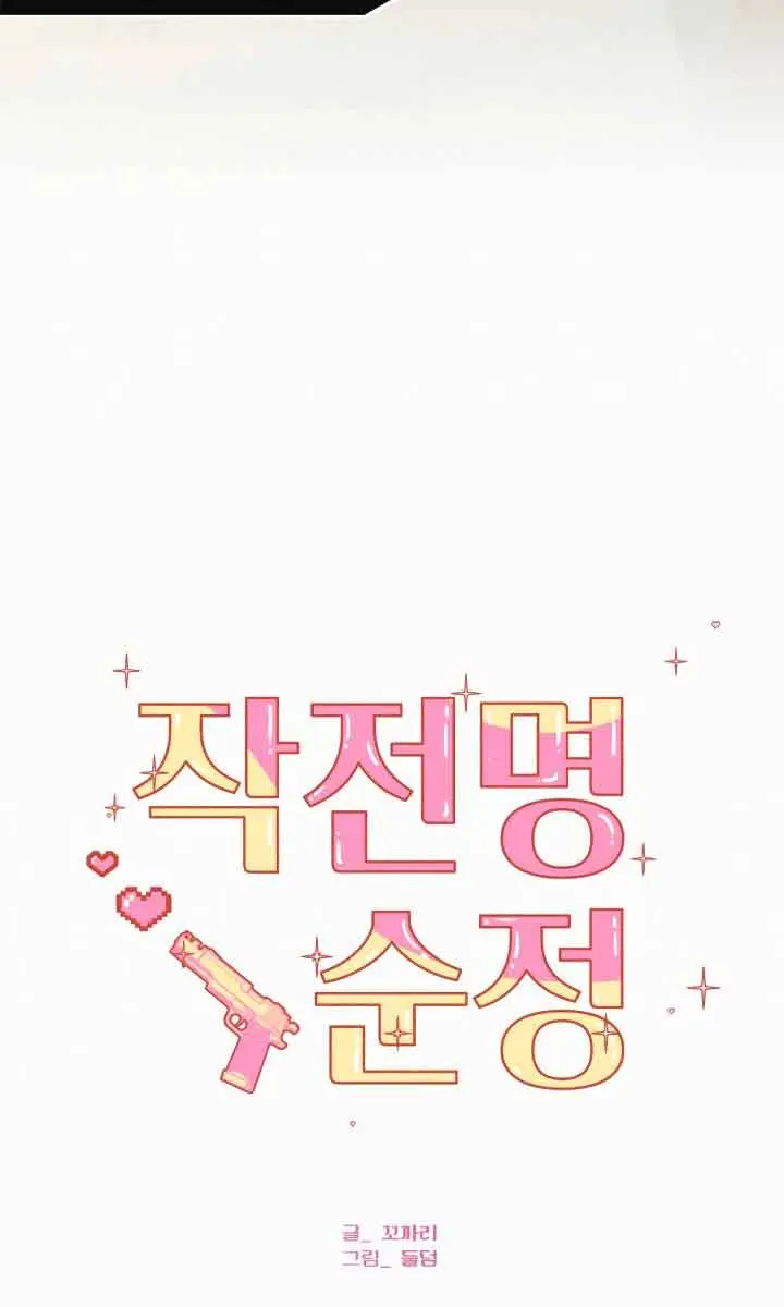 Pure Love Operation Chapter 84 Page 94