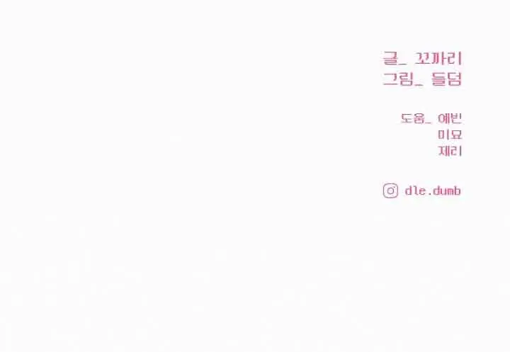 Pure Love Operation Chapter 84 Page 118