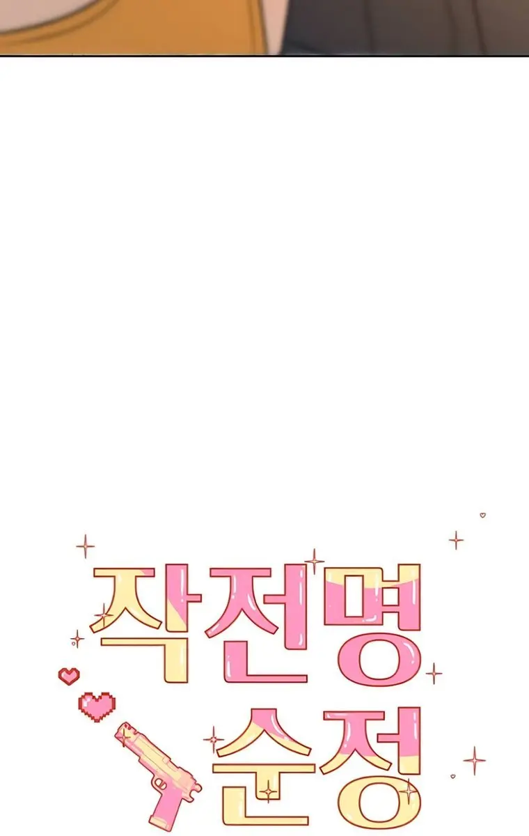 Pure Love Operation Chapter 86 Page 70