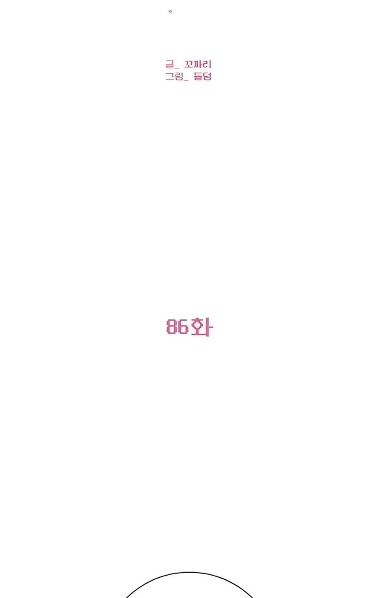 Pure Love Operation Chapter 86 Page 71