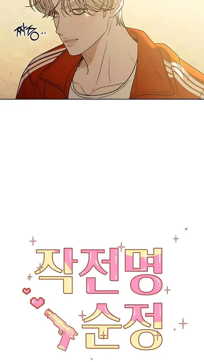 Pure Love Operation Chapter 87 Page 17