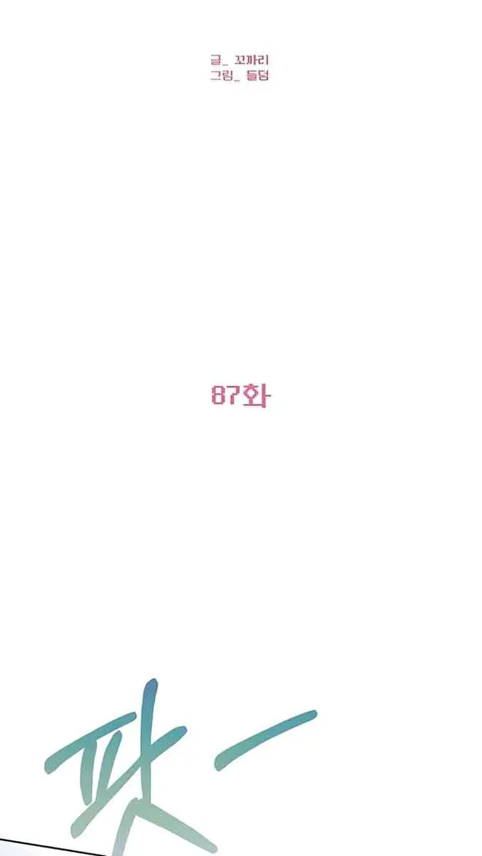 Pure Love Operation Chapter 87 Page 18