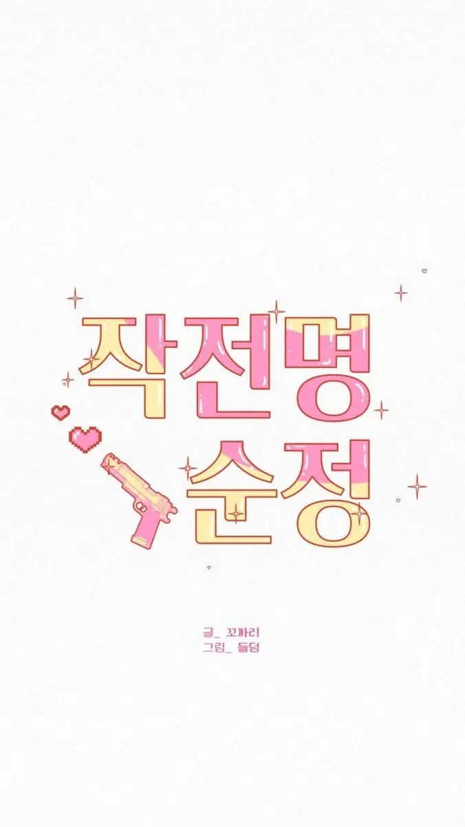 Pure Love Operation Chapter 88 Page 50