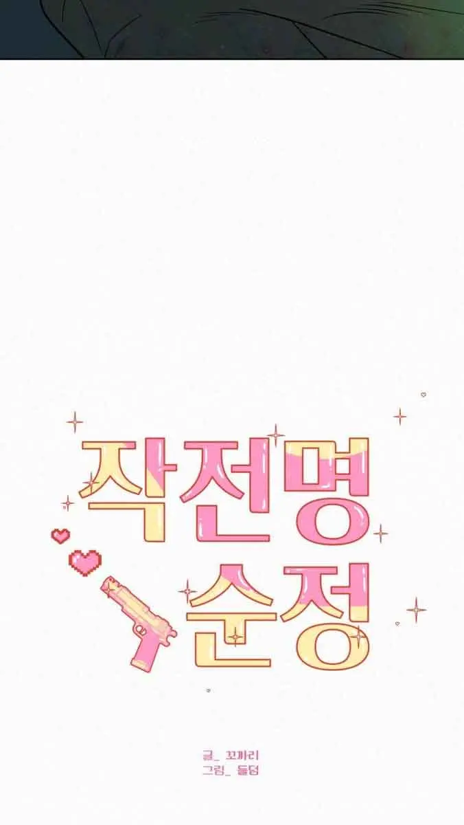 Pure Love Operation Chapter 89 Page 64