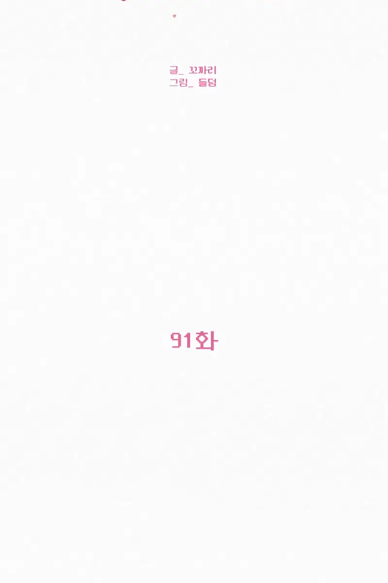 Pure Love Operation Chapter 91 Page 20