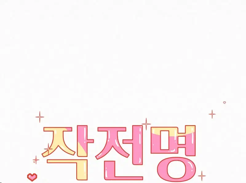 Pure Love Operation Chapter 92 Page 15