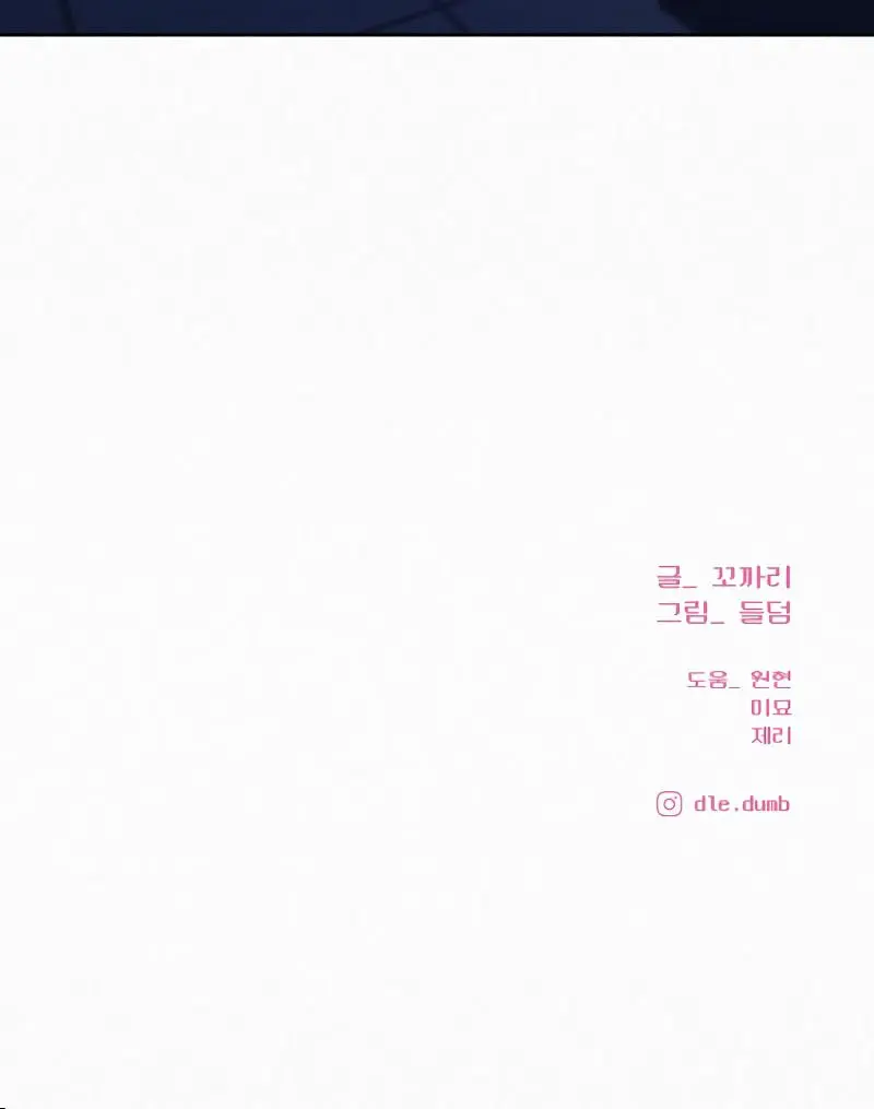 Pure Love Operation Chapter 92 Page 149