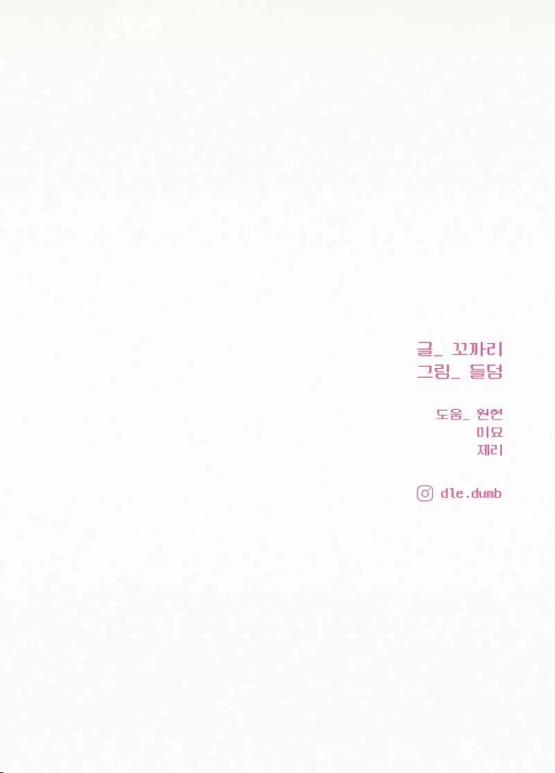 Pure Love Operation Chapter 94 Page 131