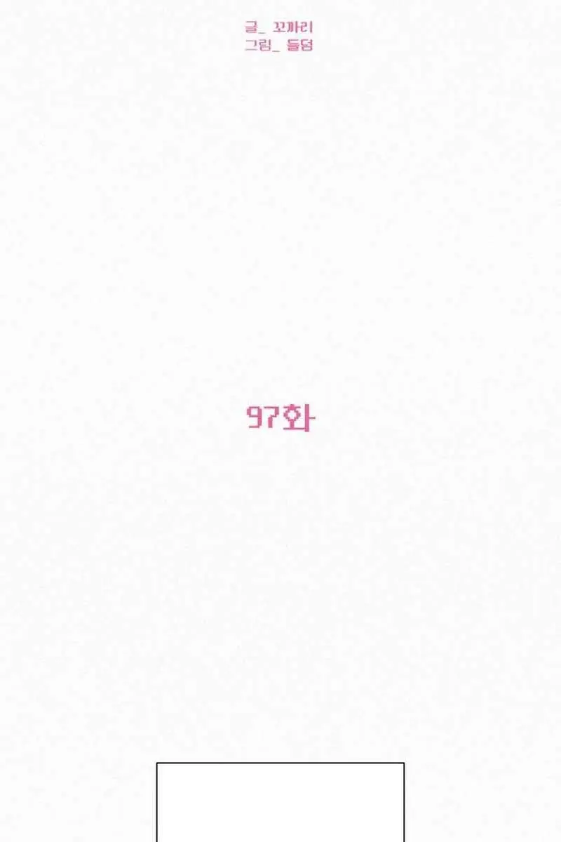 Pure Love Operation Chapter 97 Page 100