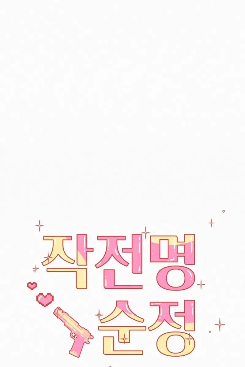 Pure Love Operation Chapter 98 Page 34