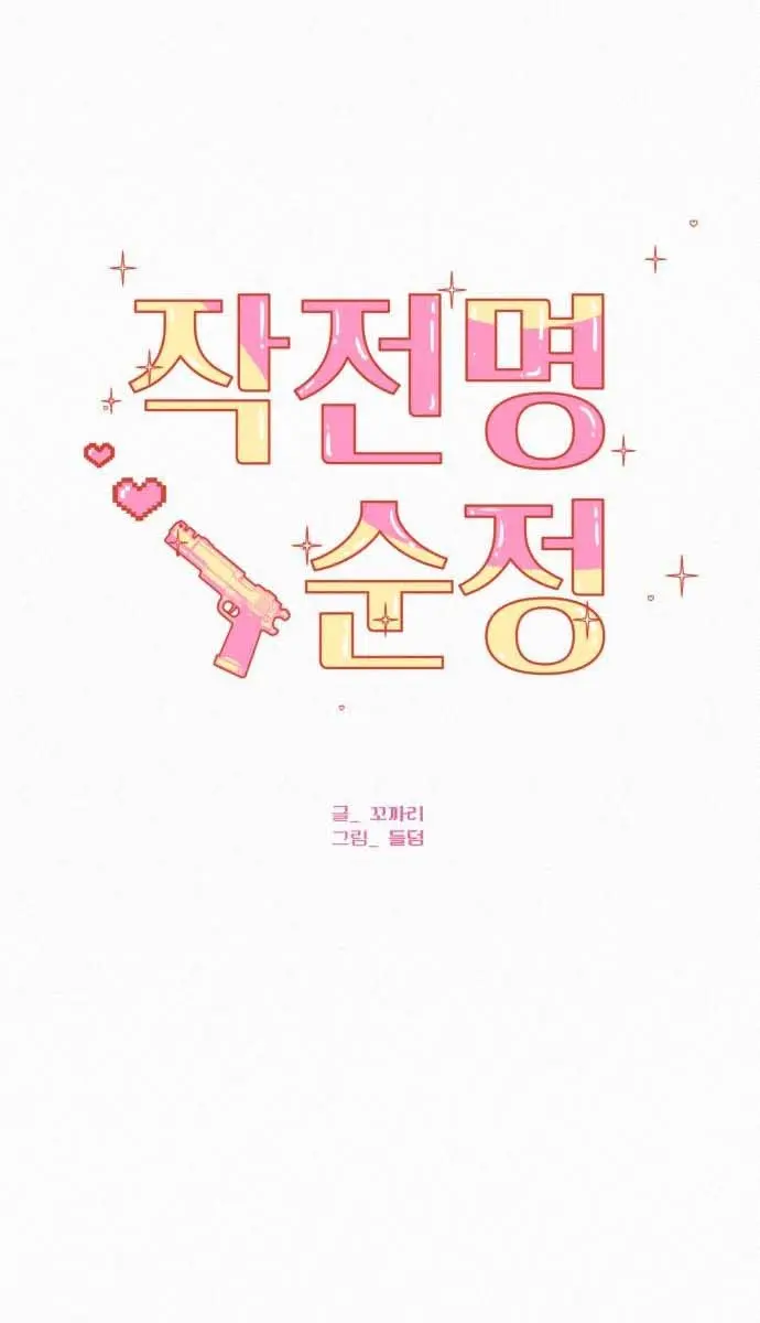 Pure Love Operation Chapter 99 Page 75